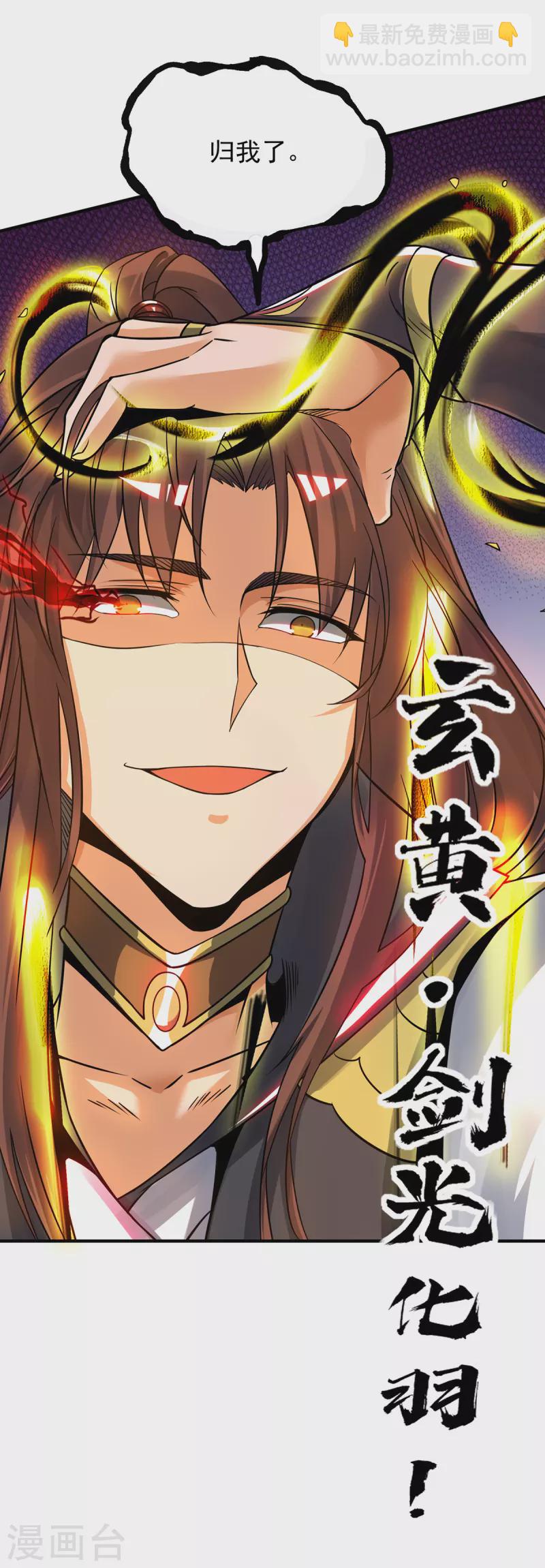 《九个女徒弟称霸后宫》第87话 冒充四方神院弟子？ 第34页