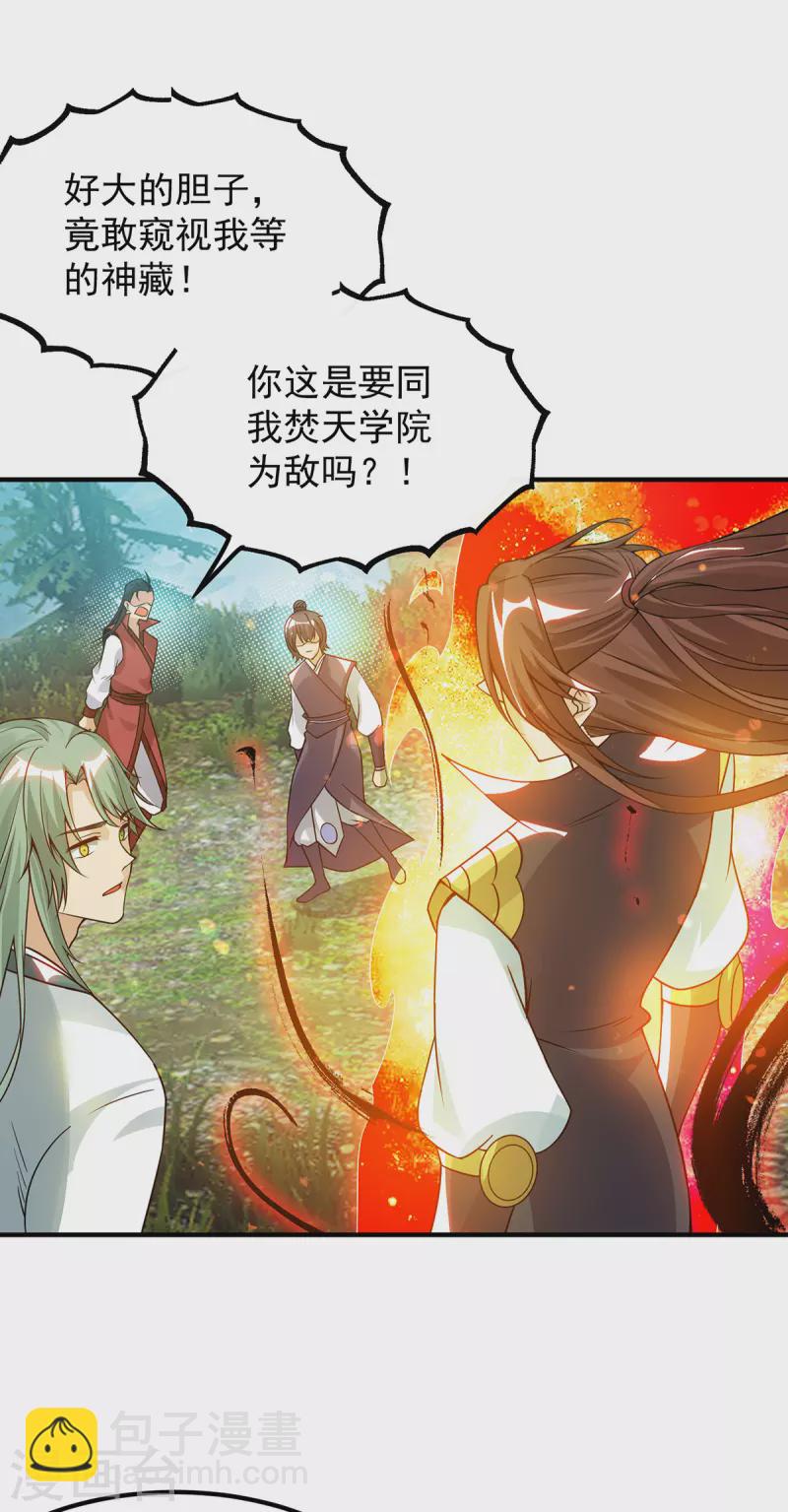 《九个女徒弟称霸后宫》第87话 冒充四方神院弟子？ 第3页