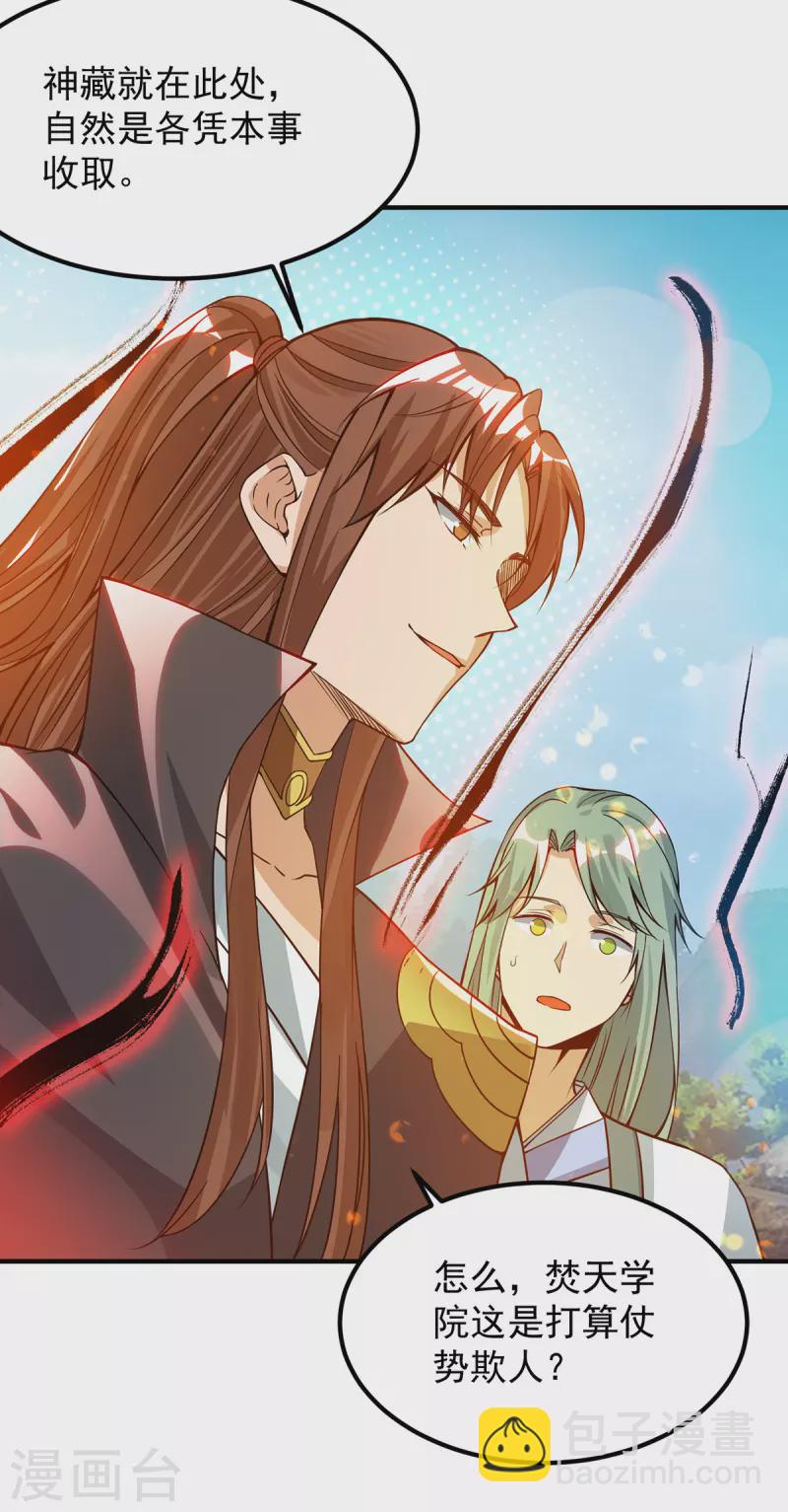 《九个女徒弟称霸后宫》第87话 冒充四方神院弟子？ 第4页