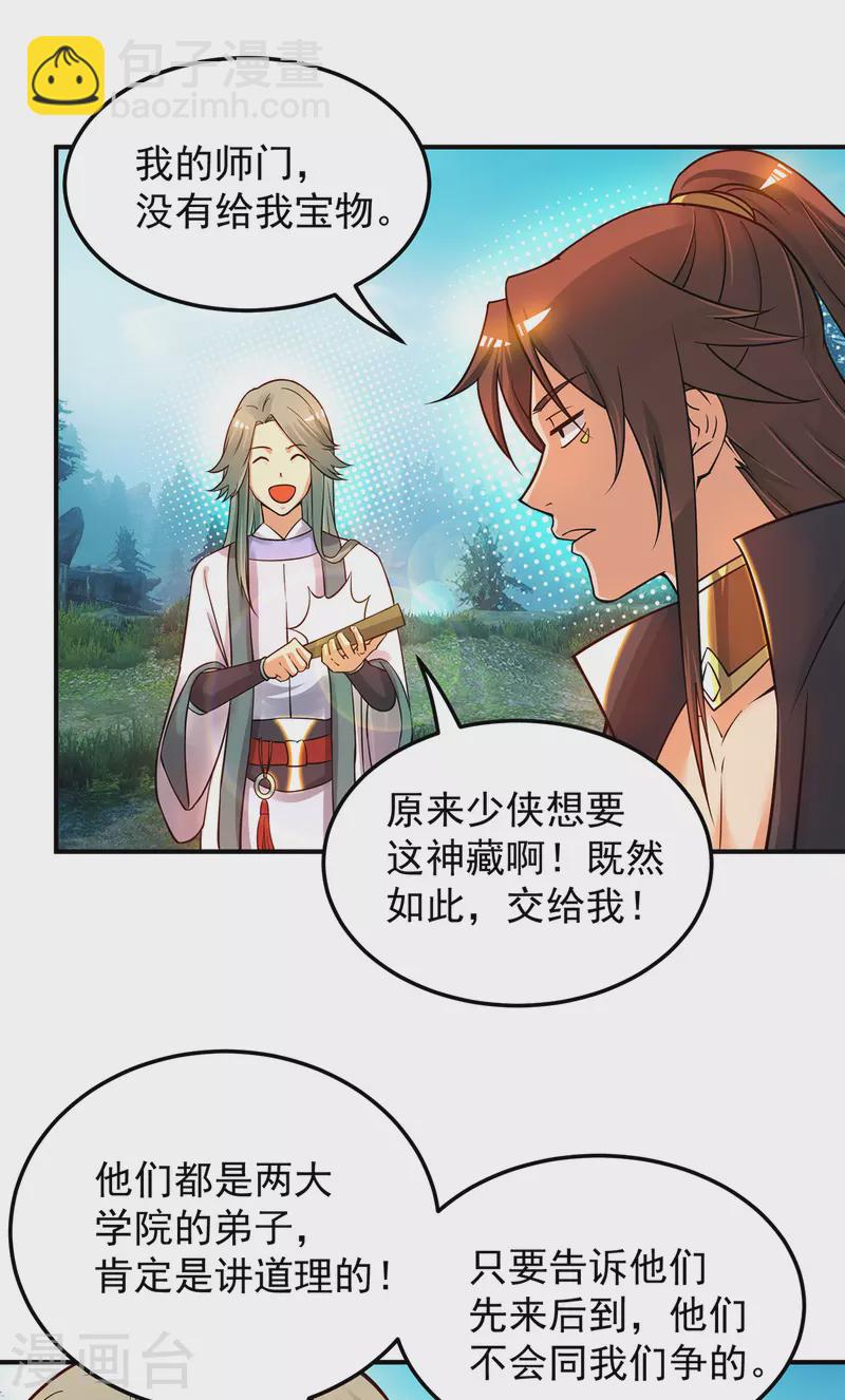 《九个女徒弟称霸后宫》第86话 这才对嘛 第10页