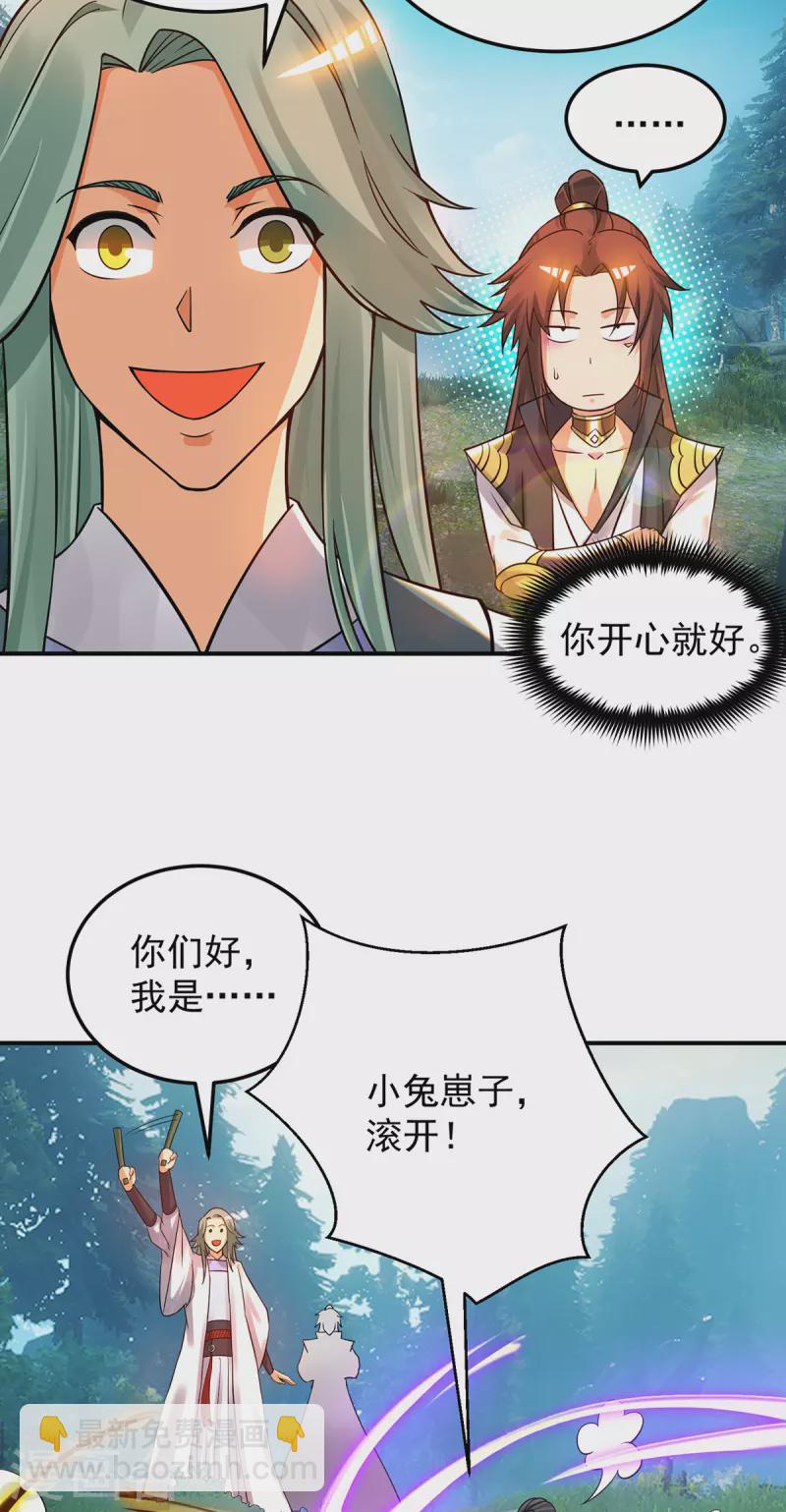 《九个女徒弟称霸后宫》第86话 这才对嘛 第11页