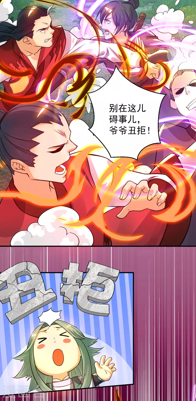 《九个女徒弟称霸后宫》第86话 这才对嘛 第12页