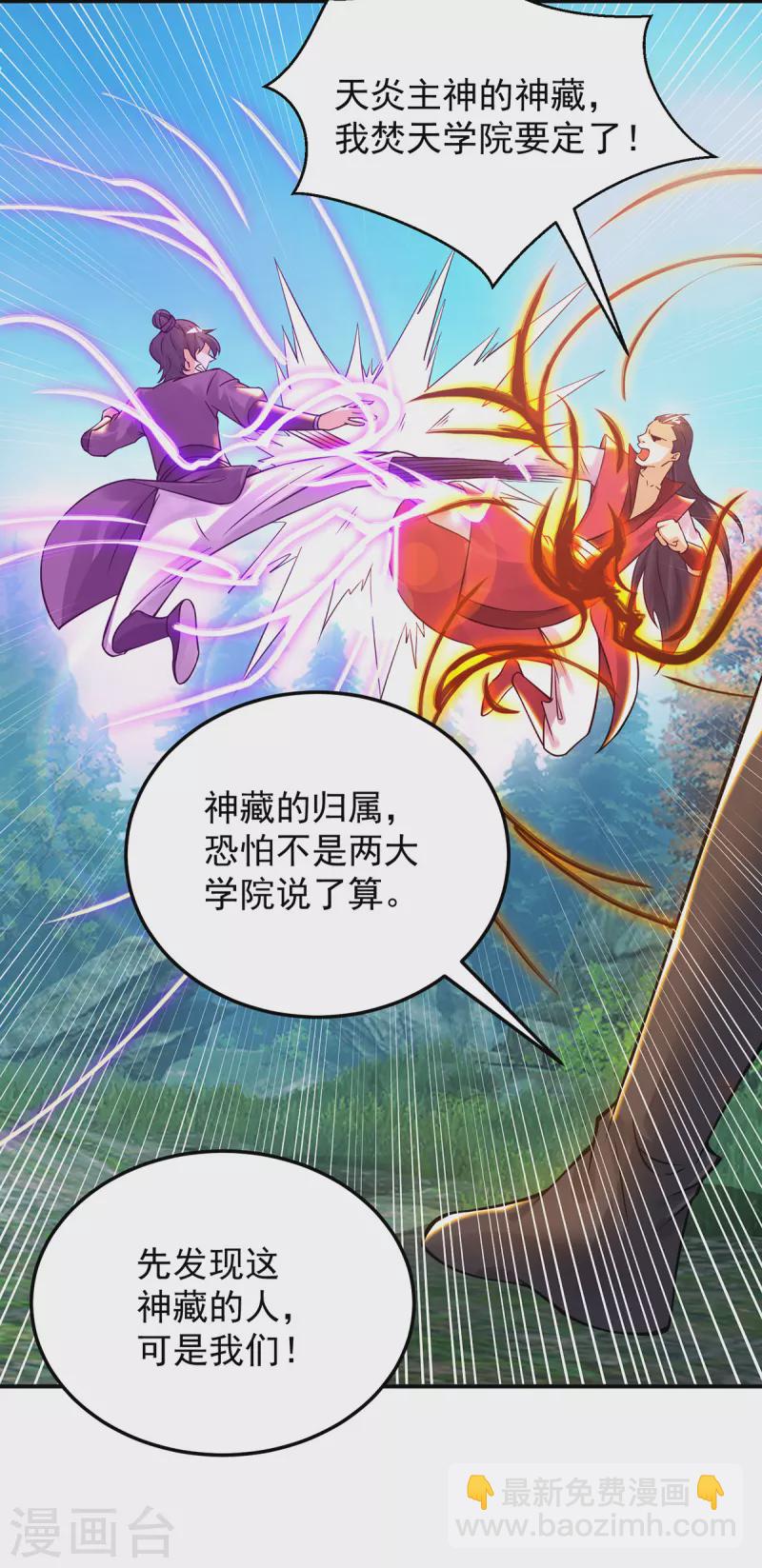 《九个女徒弟称霸后宫》第86话 这才对嘛 第14页