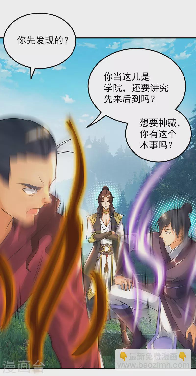 《九个女徒弟称霸后宫》第86话 这才对嘛 第15页