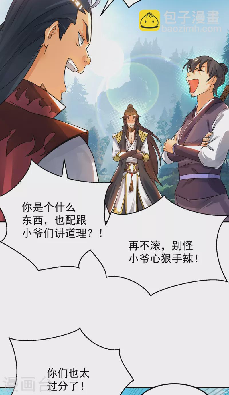 《九个女徒弟称霸后宫》第86话 这才对嘛 第17页