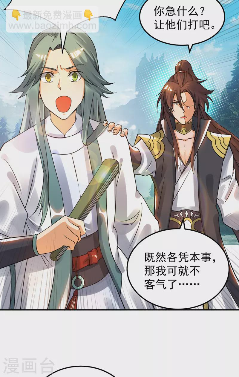《九个女徒弟称霸后宫》第86话 这才对嘛 第18页