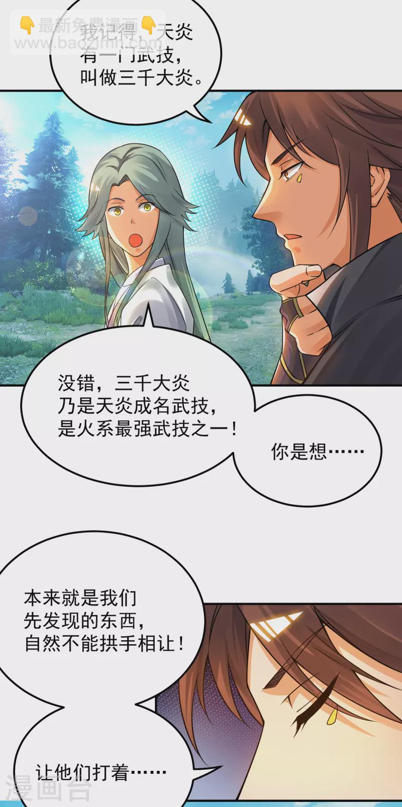 《九个女徒弟称霸后宫》第86话 这才对嘛 第19页
