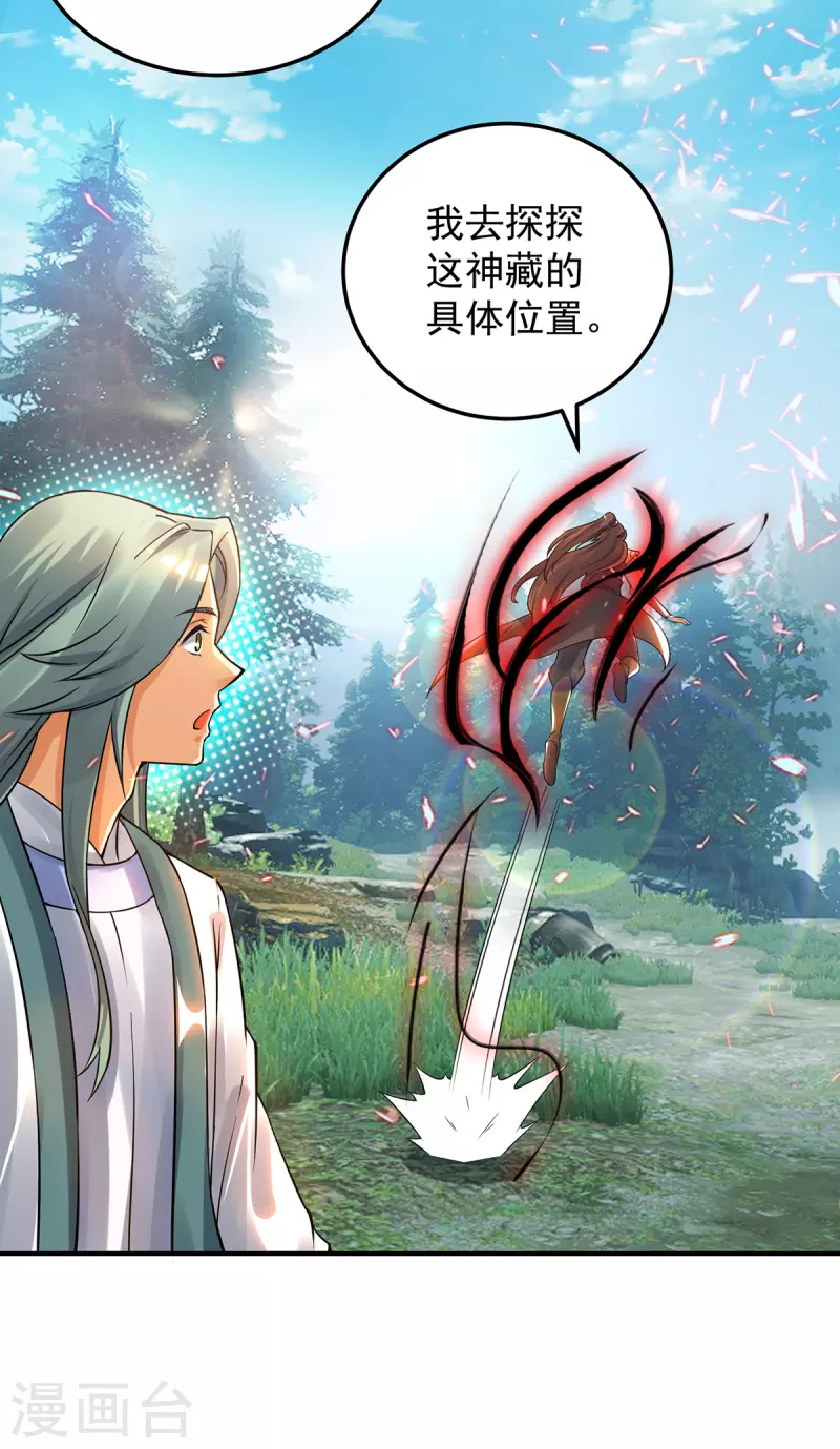 《九个女徒弟称霸后宫》第86话 这才对嘛 第20页