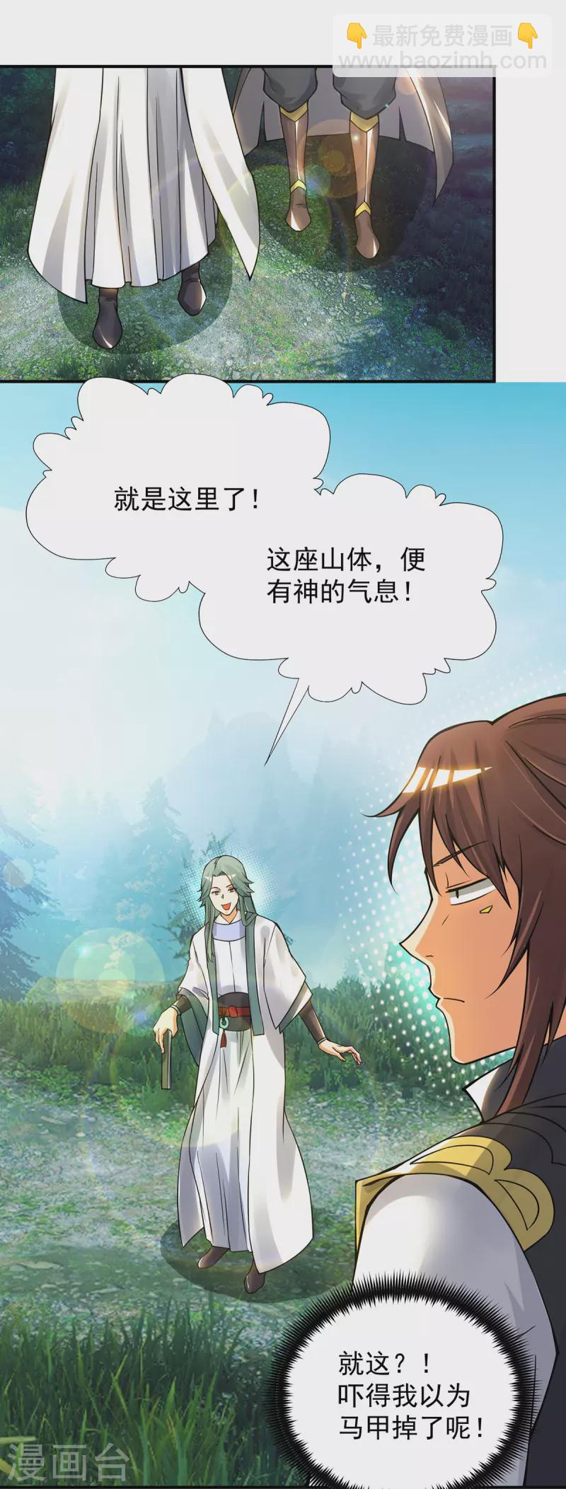 《九个女徒弟称霸后宫》第86话 这才对嘛 第2页