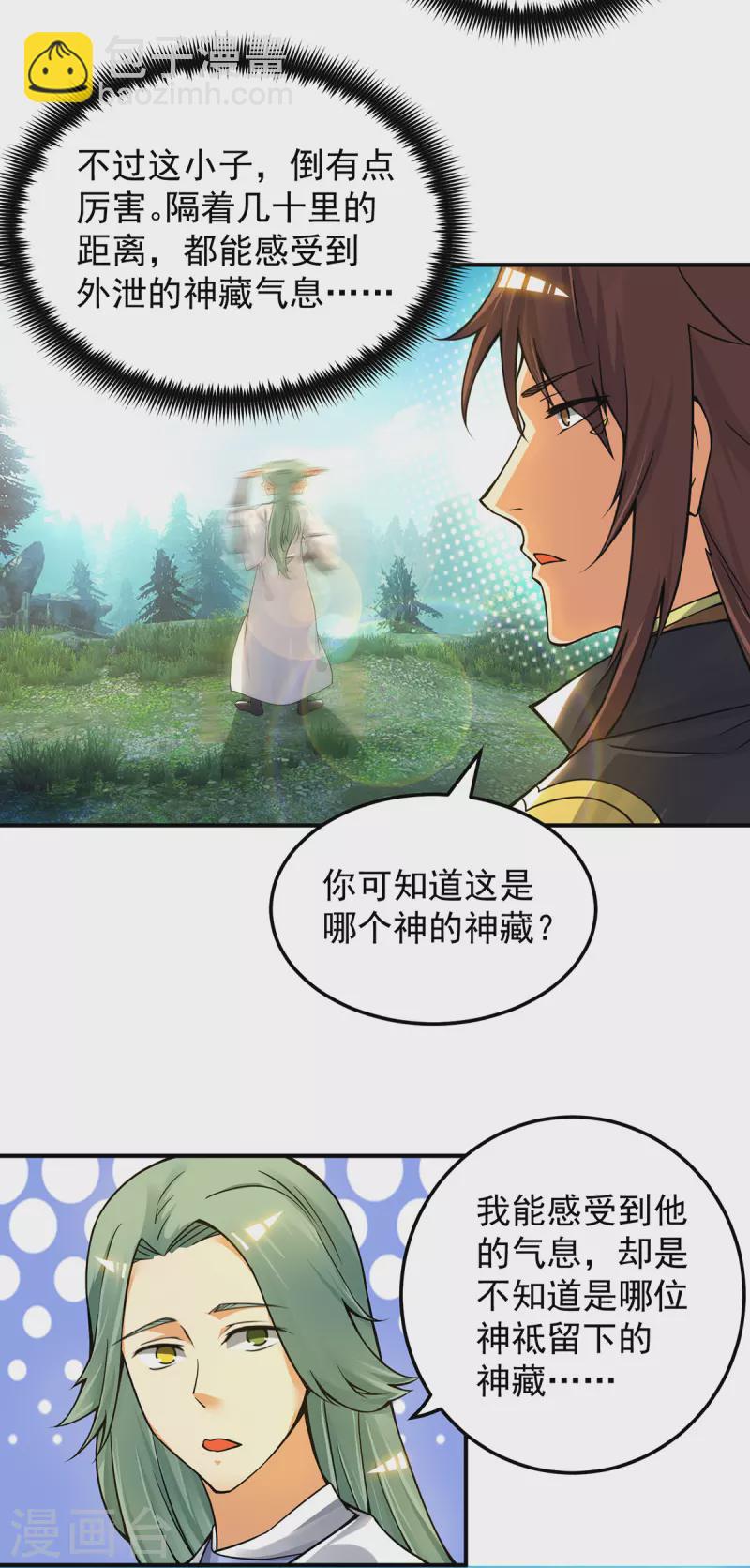 《九个女徒弟称霸后宫》第86话 这才对嘛 第3页