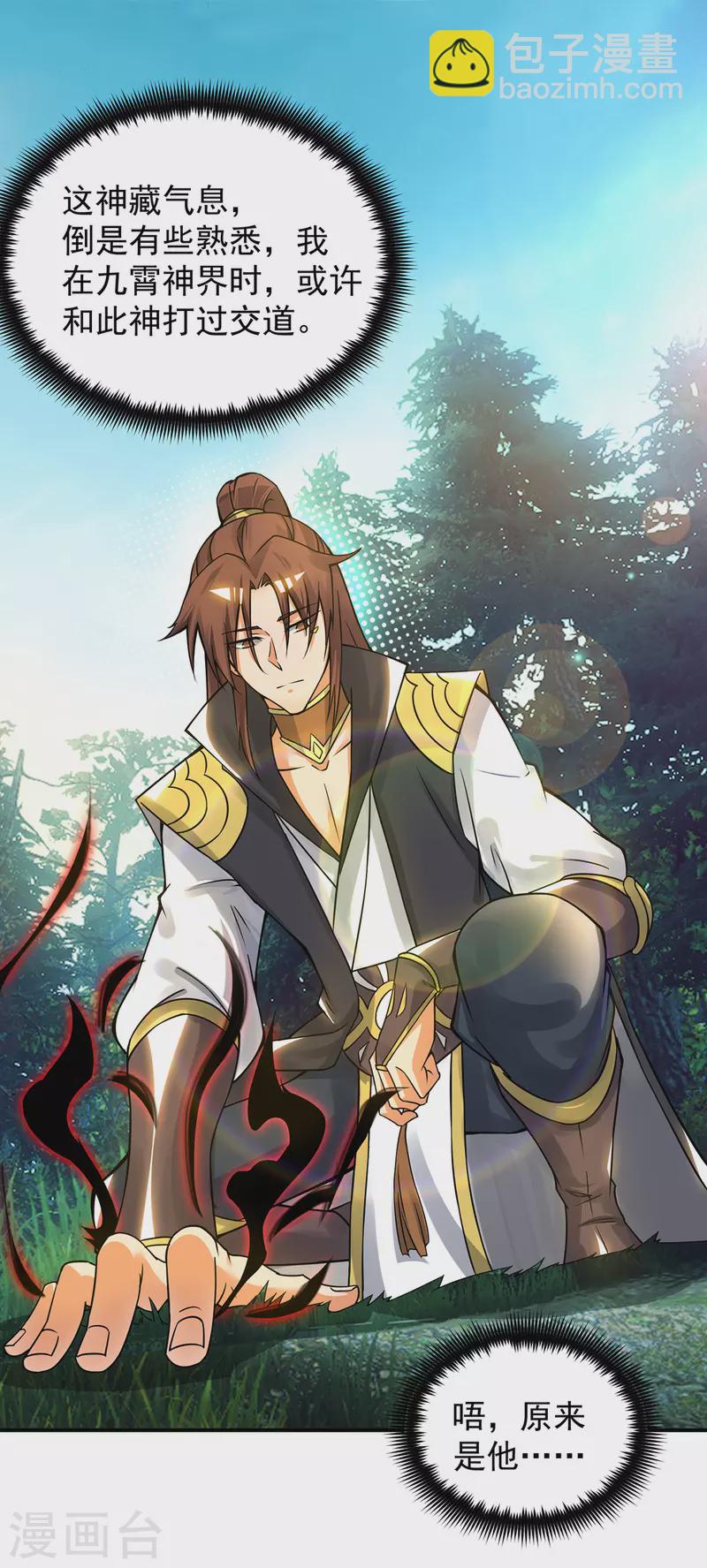 《九个女徒弟称霸后宫》第86话 这才对嘛 第4页