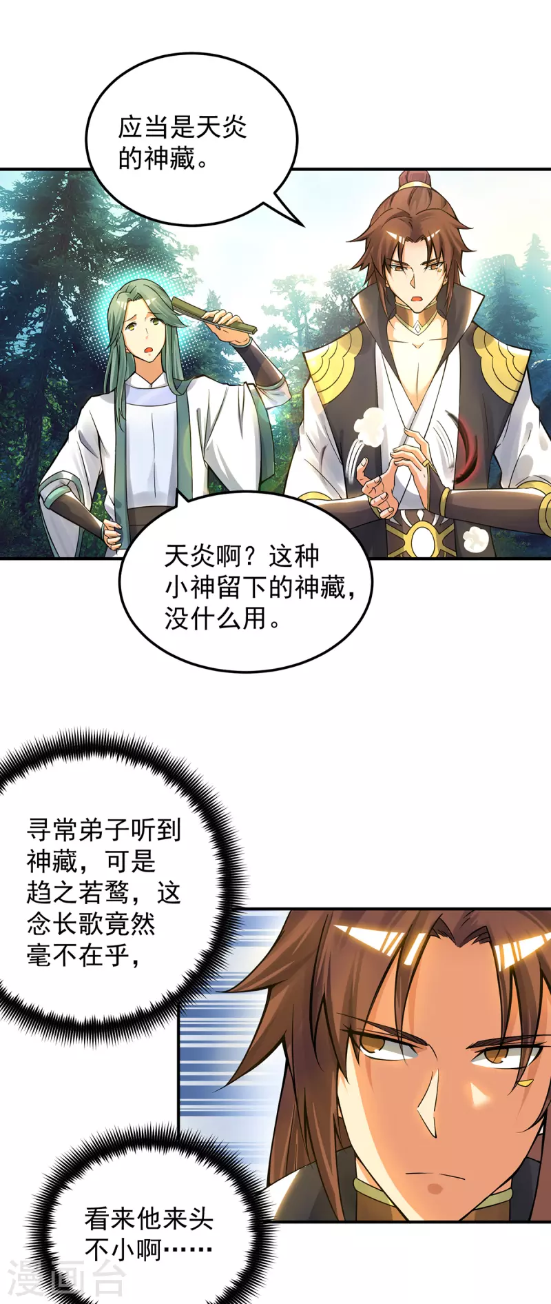 《九个女徒弟称霸后宫》第86话 这才对嘛 第5页