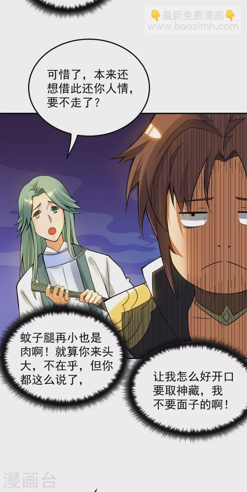 《九个女徒弟称霸后宫》第86话 这才对嘛 第6页