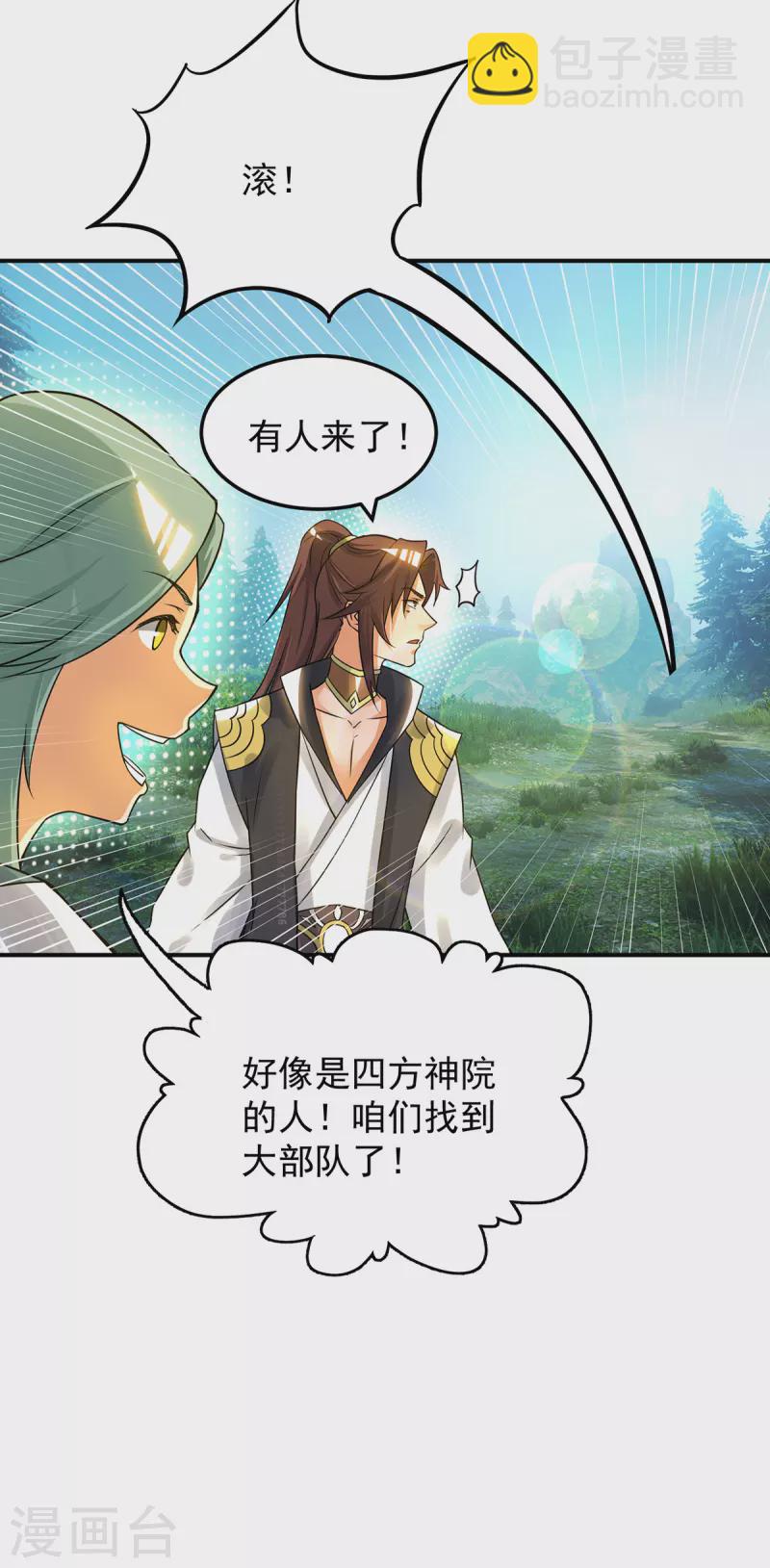 《九个女徒弟称霸后宫》第86话 这才对嘛 第7页