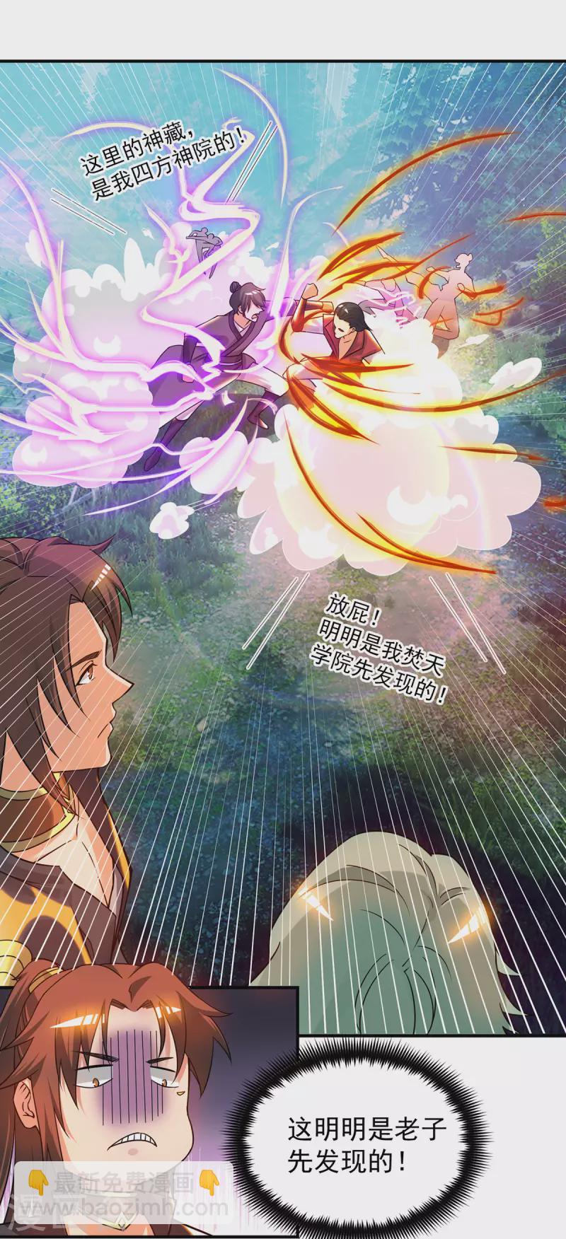 《九个女徒弟称霸后宫》第86话 这才对嘛 第8页