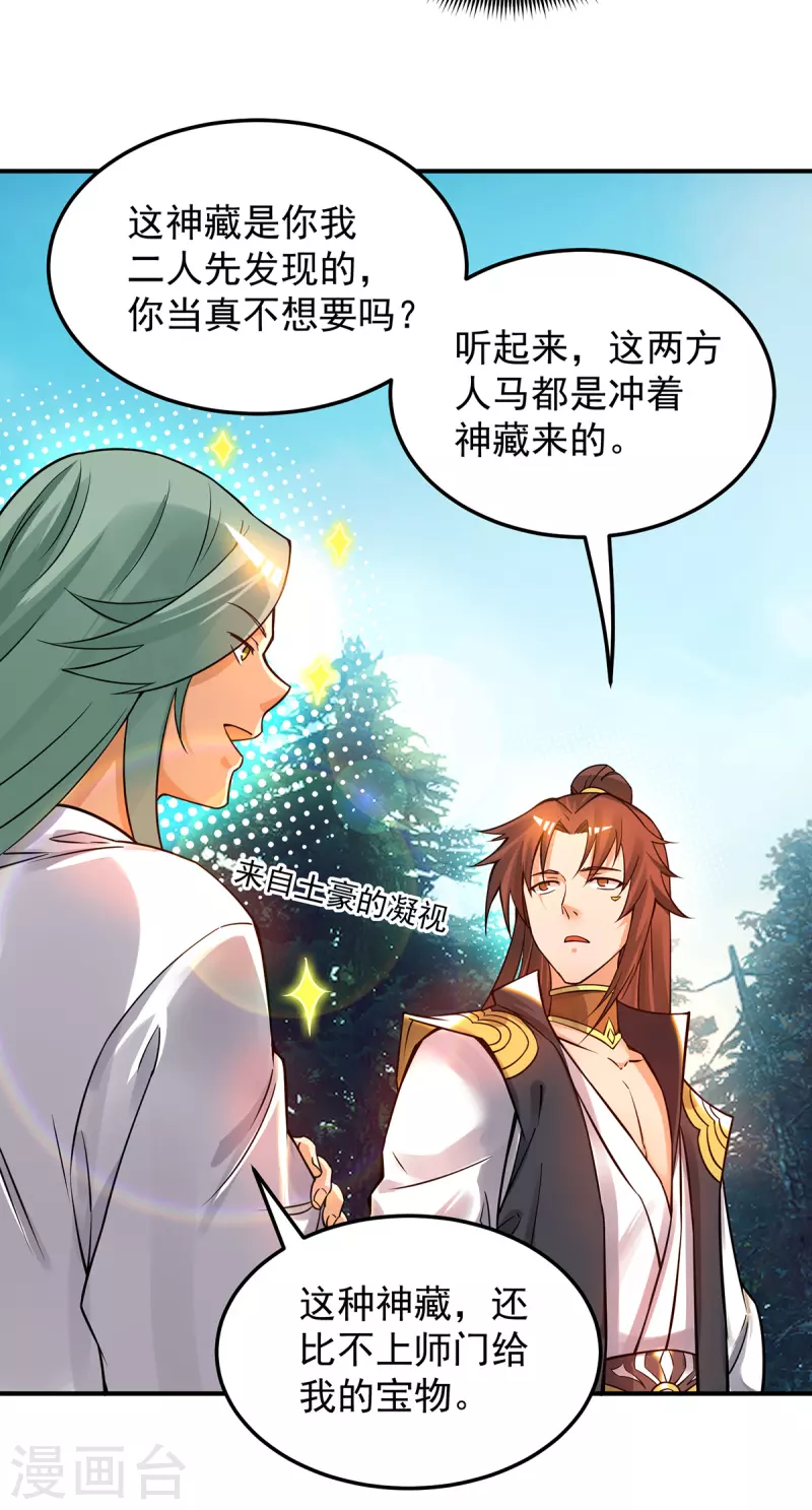 《九个女徒弟称霸后宫》第86话 这才对嘛 第9页