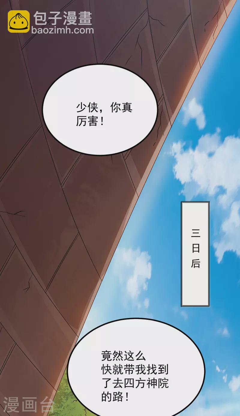 《九个女徒弟称霸后宫》第85话 社会语录？！ 第12页