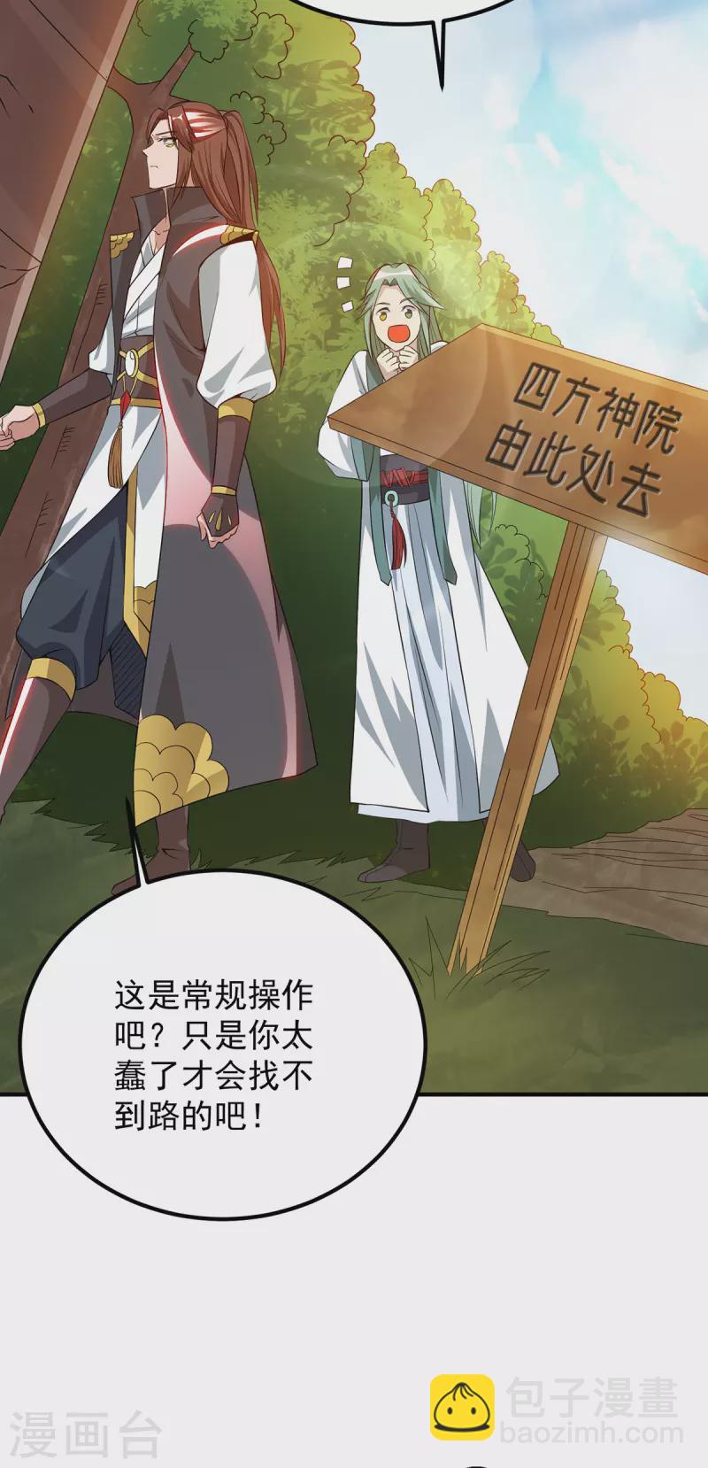 《九个女徒弟称霸后宫》第85话 社会语录？！ 第13页