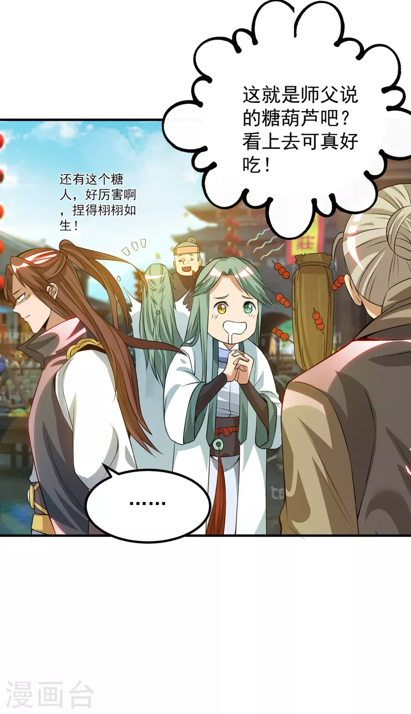 《九个女徒弟称霸后宫》第85话 社会语录？！ 第14页