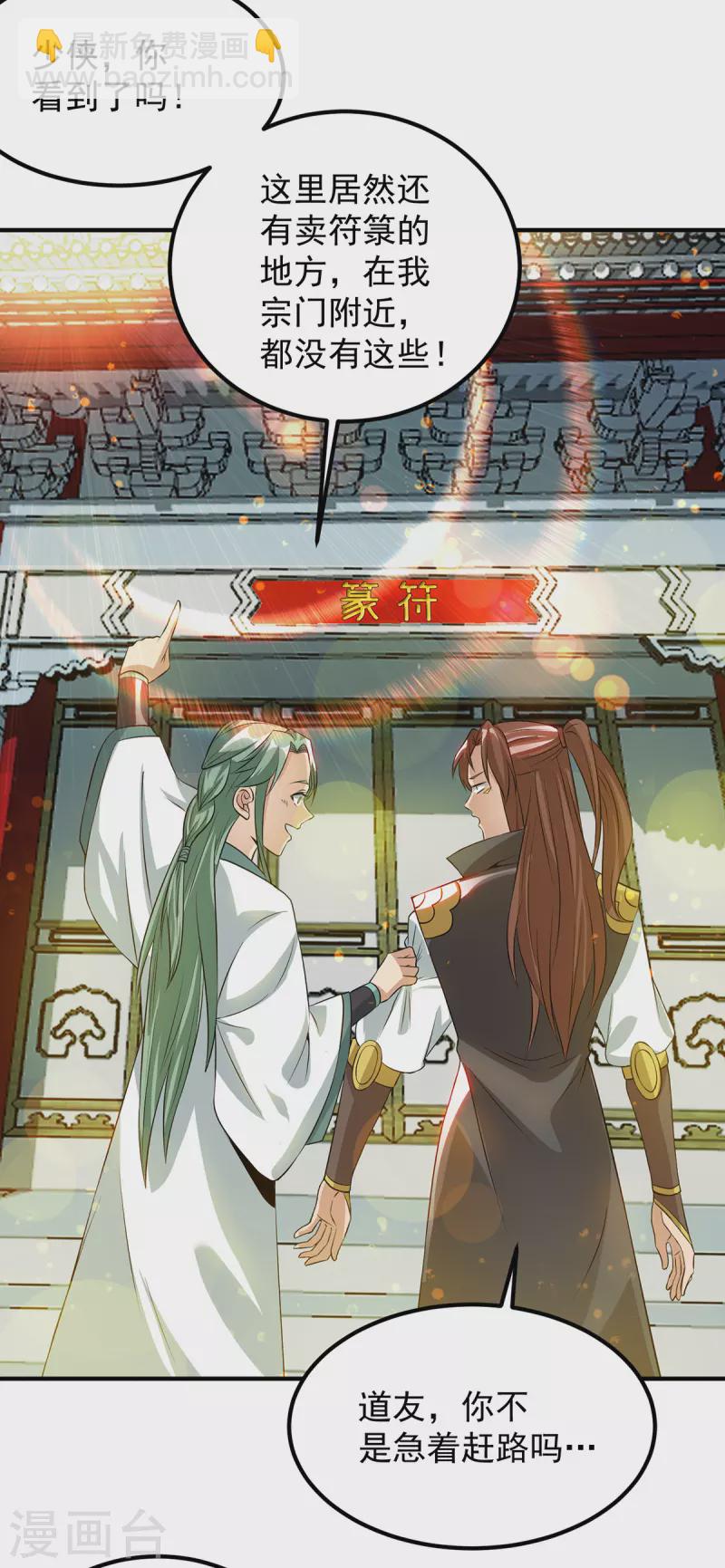 《九个女徒弟称霸后宫》第85话 社会语录？！ 第16页