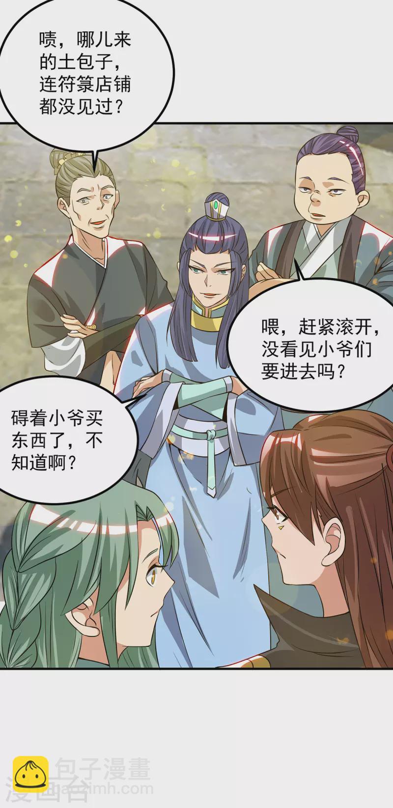 《九个女徒弟称霸后宫》第85话 社会语录？！ 第17页