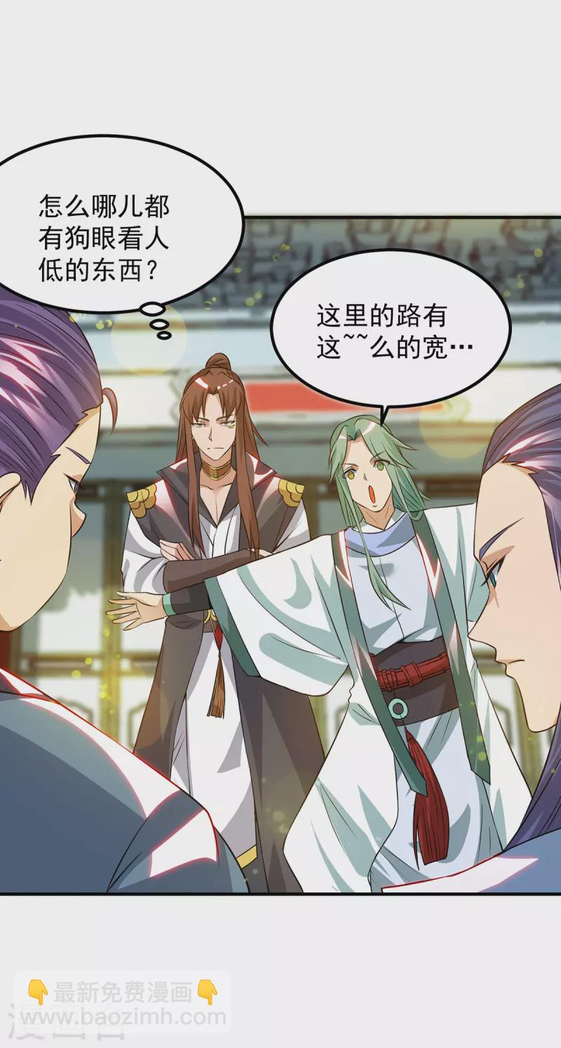 《九个女徒弟称霸后宫》第85话 社会语录？！ 第18页