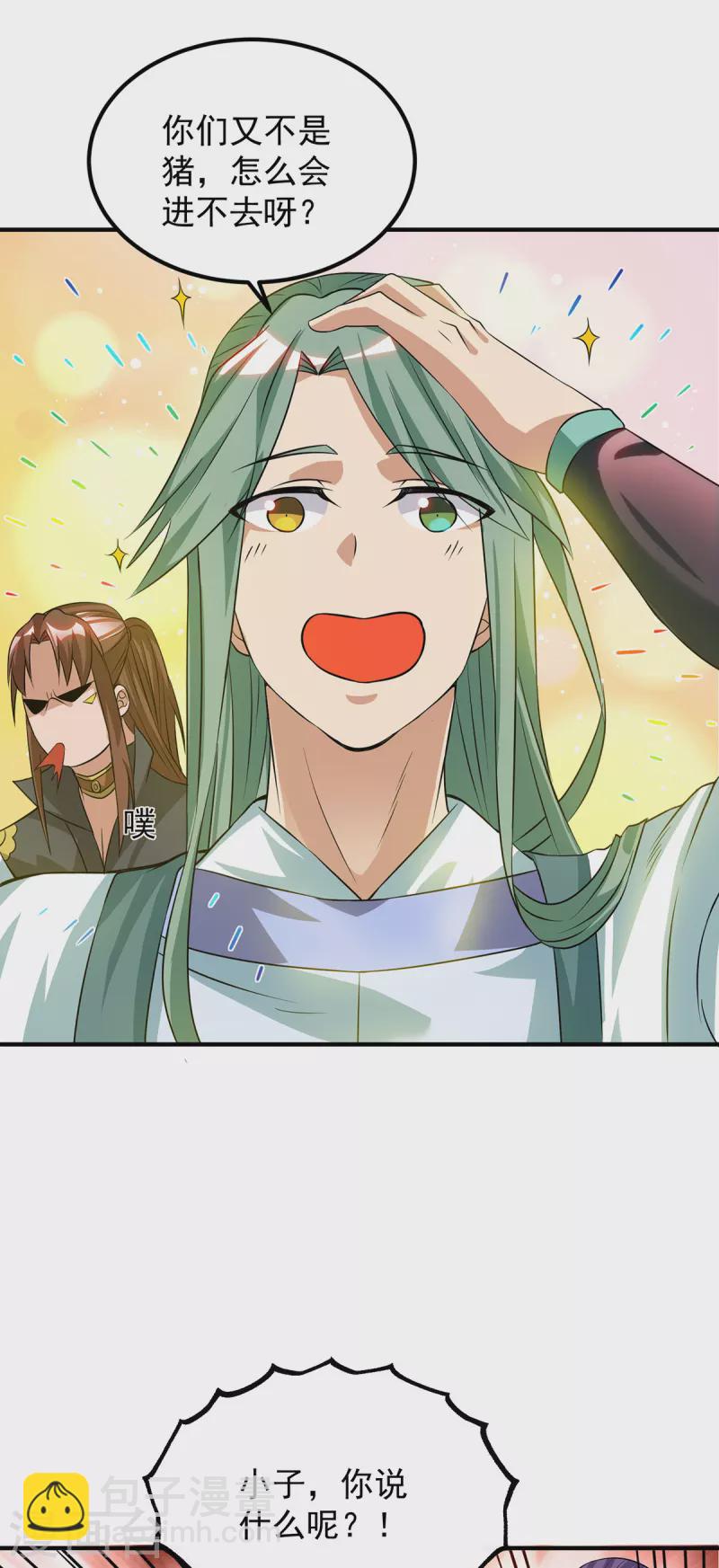 《九个女徒弟称霸后宫》第85话 社会语录？！ 第19页