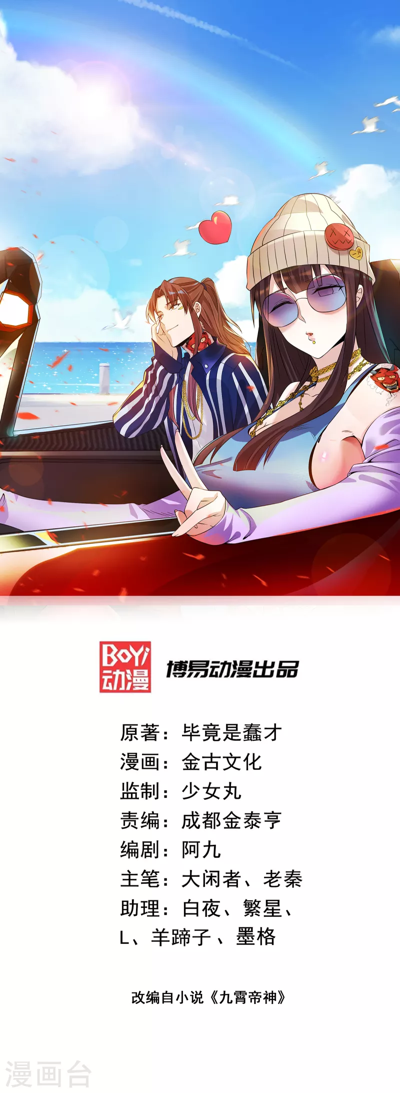 《九个女徒弟称霸后宫》第85话 社会语录？！ 第1页