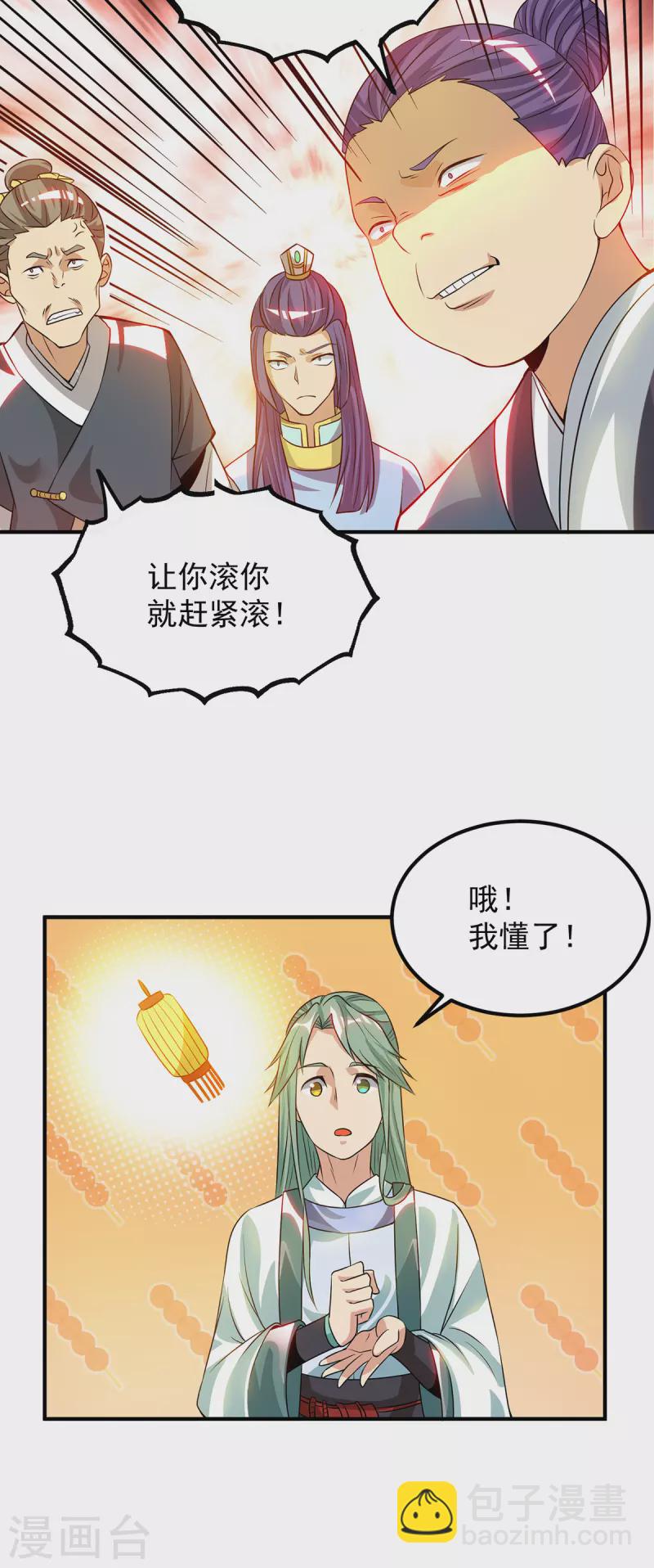 《九个女徒弟称霸后宫》第85话 社会语录？！ 第20页
