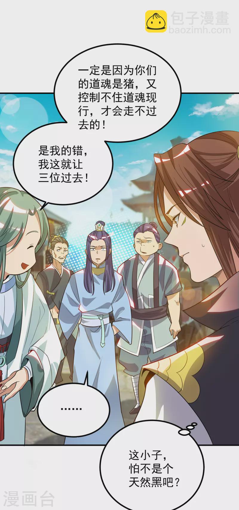 《九个女徒弟称霸后宫》第85话 社会语录？！ 第21页