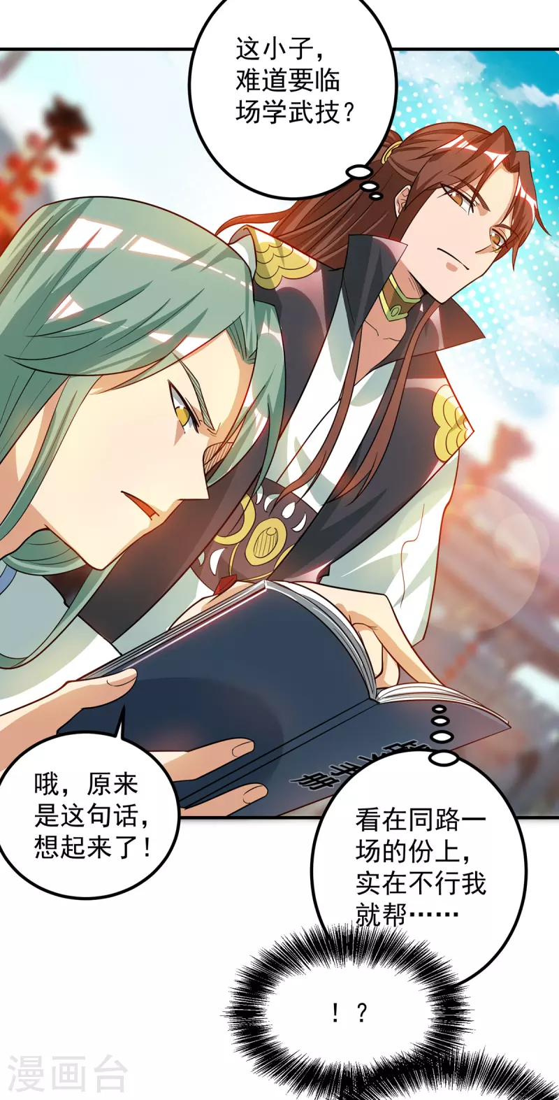 《九个女徒弟称霸后宫》第85话 社会语录？！ 第25页