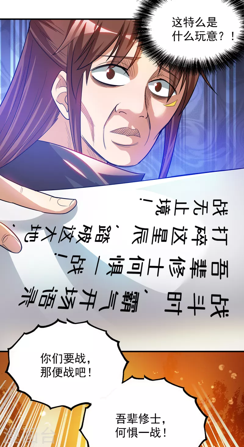 《九个女徒弟称霸后宫》第85话 社会语录？！ 第26页