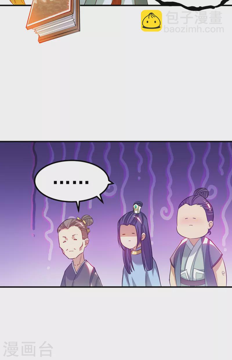 《九个女徒弟称霸后宫》第85话 社会语录？！ 第29页