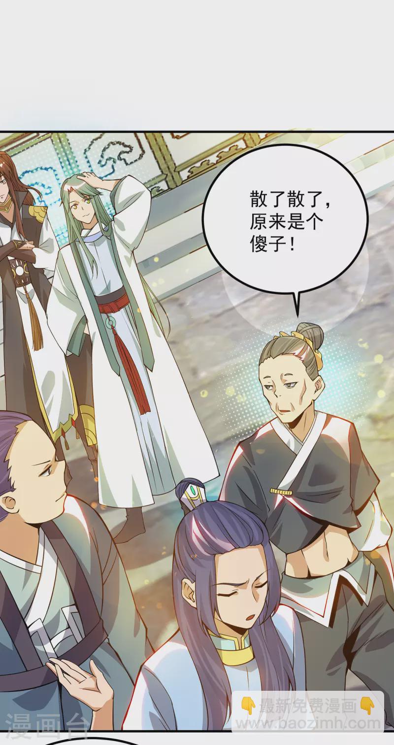 《九个女徒弟称霸后宫》第85话 社会语录？！ 第30页