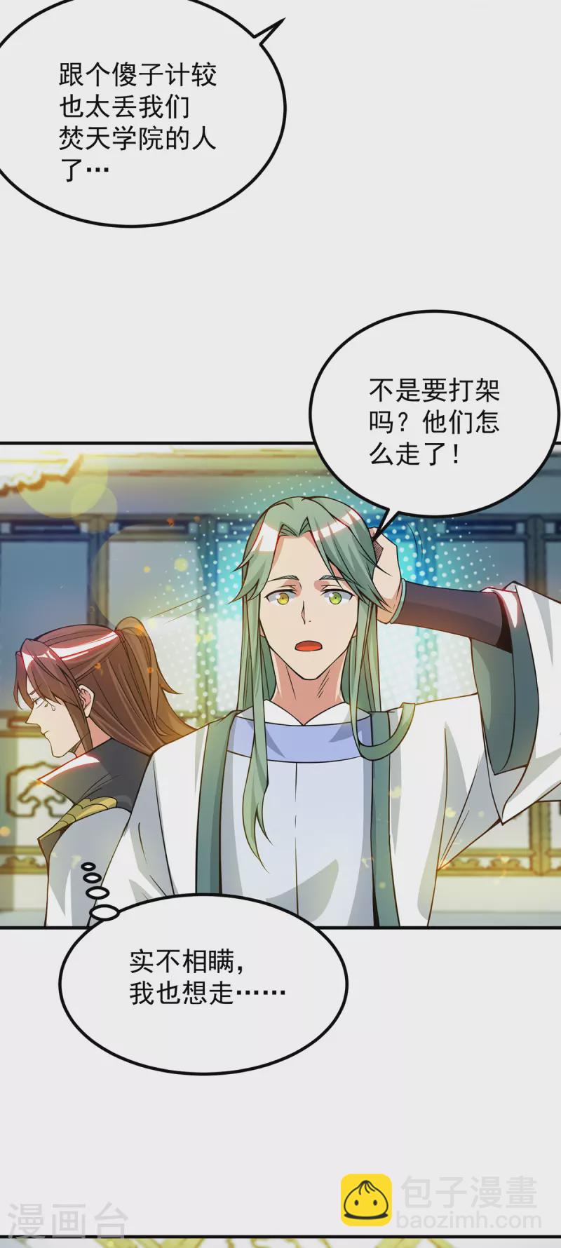 《九个女徒弟称霸后宫》第85话 社会语录？！ 第31页