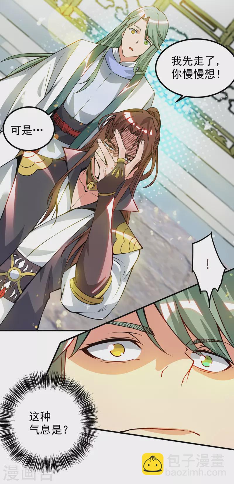《九个女徒弟称霸后宫》第85话 社会语录？！ 第32页