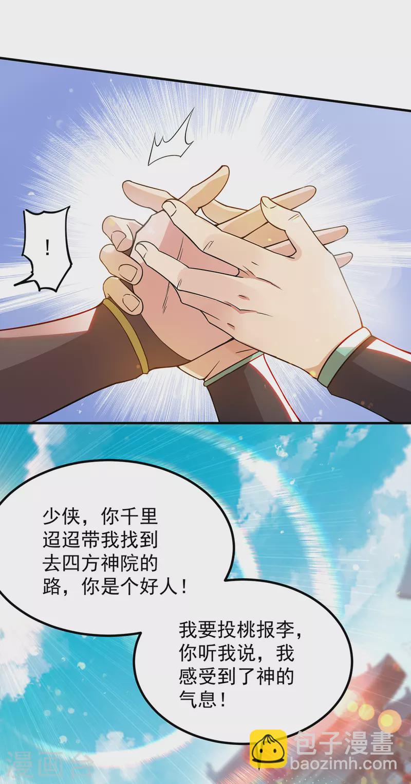 《九个女徒弟称霸后宫》第85话 社会语录？！ 第33页