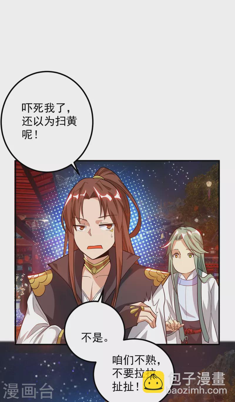 《九个女徒弟称霸后宫》第85话 社会语录？！ 第3页