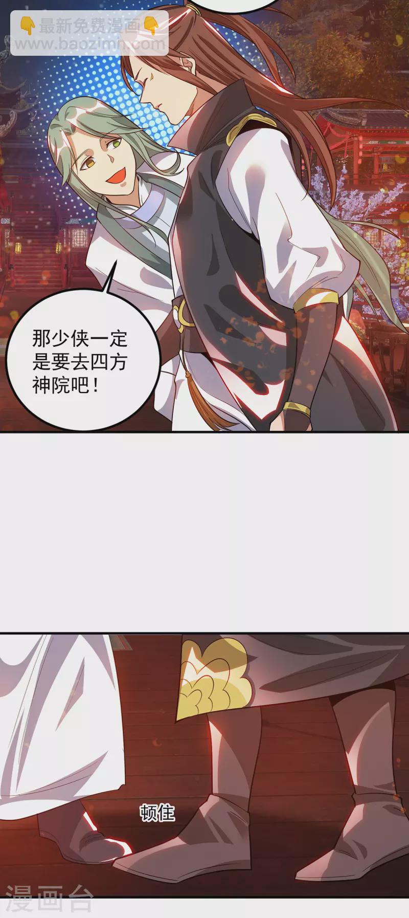 《九个女徒弟称霸后宫》第85话 社会语录？！ 第4页