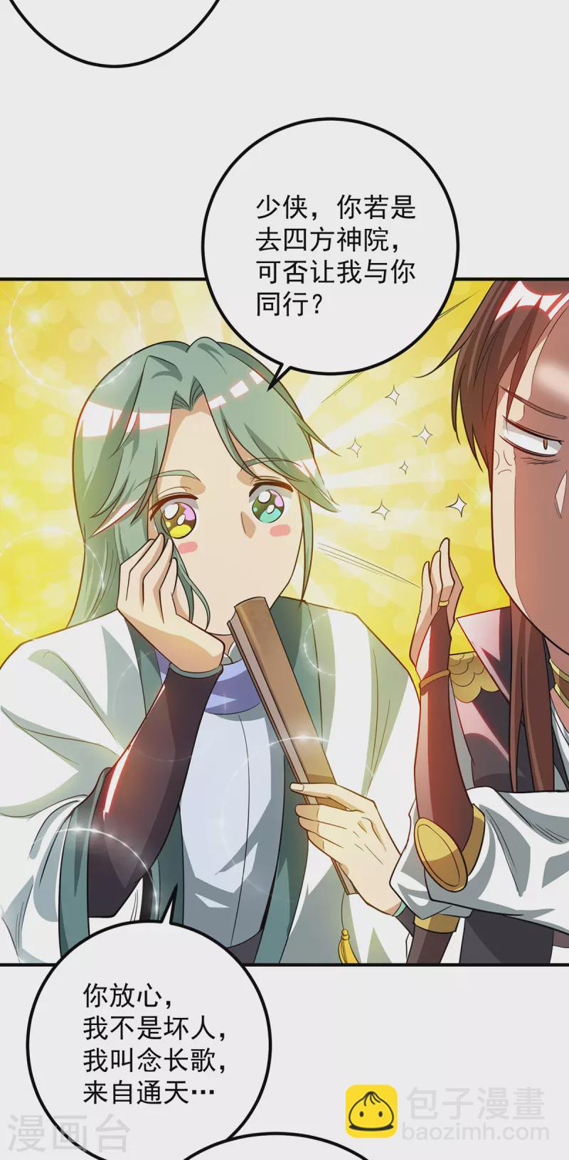 《九个女徒弟称霸后宫》第85话 社会语录？！ 第6页