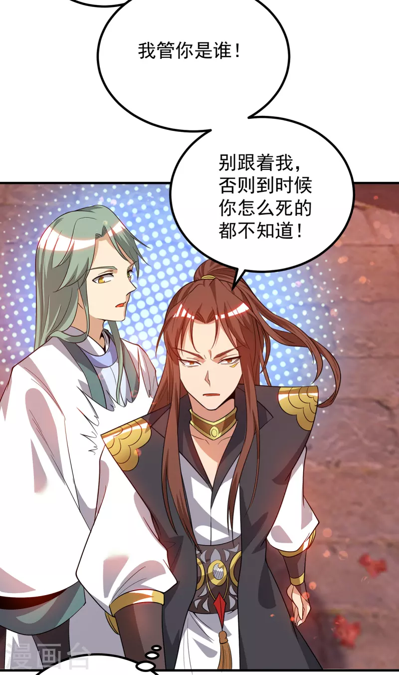 《九个女徒弟称霸后宫》第85话 社会语录？！ 第7页