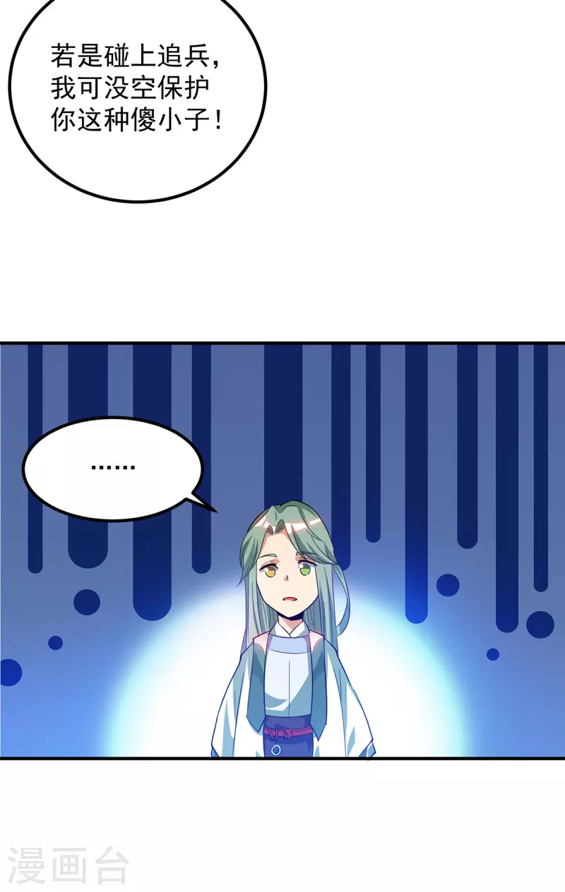 《九个女徒弟称霸后宫》第85话 社会语录？！ 第8页