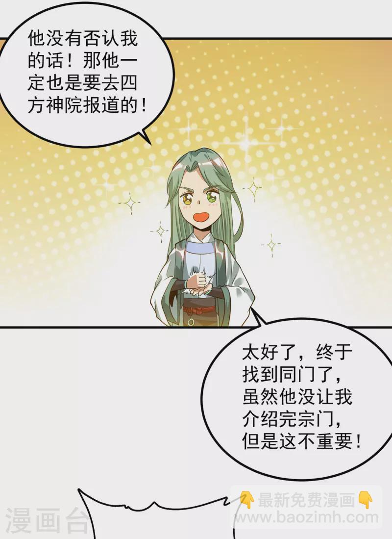 《九个女徒弟称霸后宫》第85话 社会语录？！ 第9页