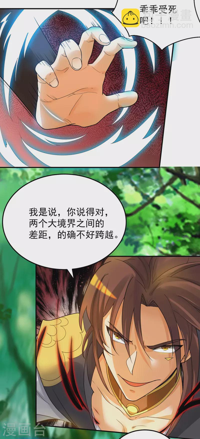 《九个女徒弟称霸后宫》第84话 扫黄？！ 第10页