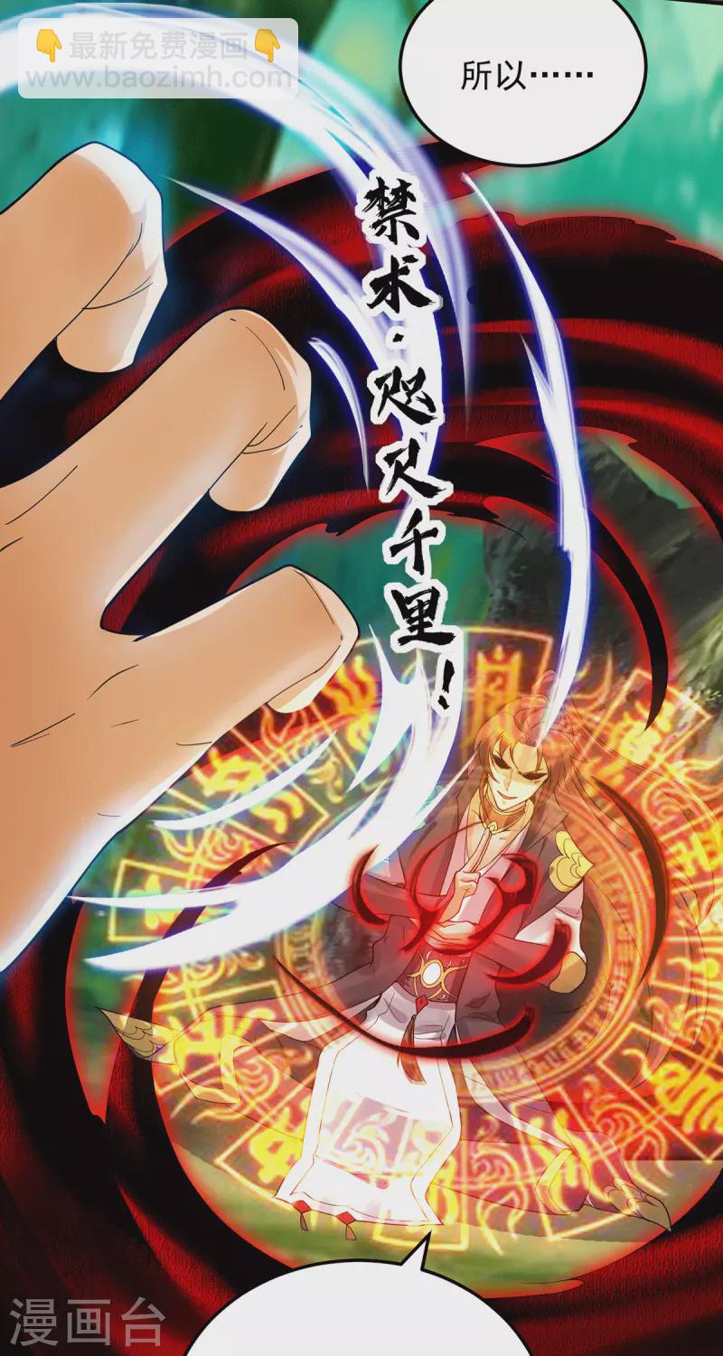 《九个女徒弟称霸后宫》第84话 扫黄？！ 第11页