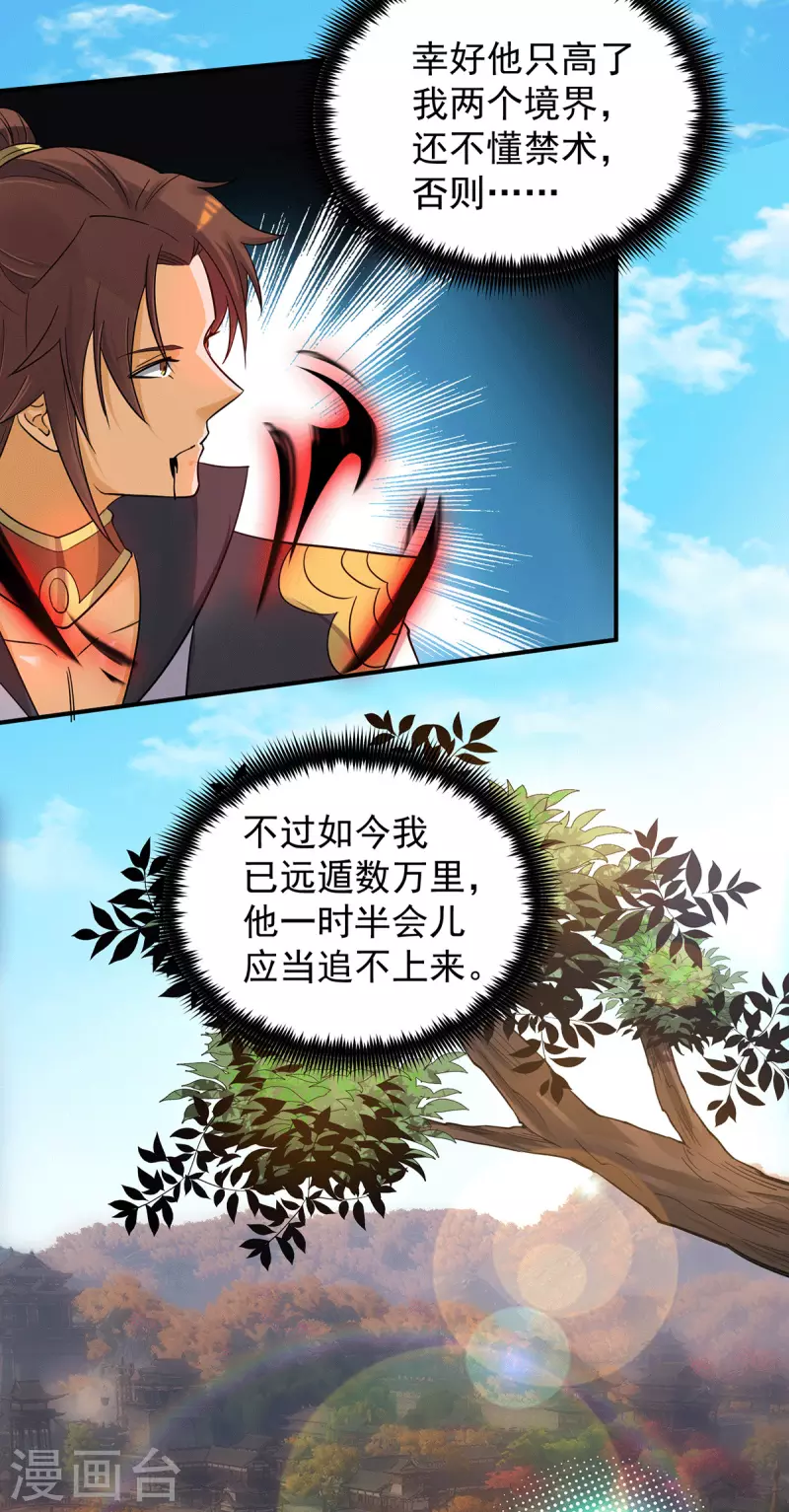 《九个女徒弟称霸后宫》第84话 扫黄？！ 第18页