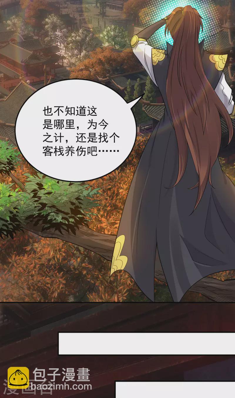 《九个女徒弟称霸后宫》第84话 扫黄？！ 第19页
