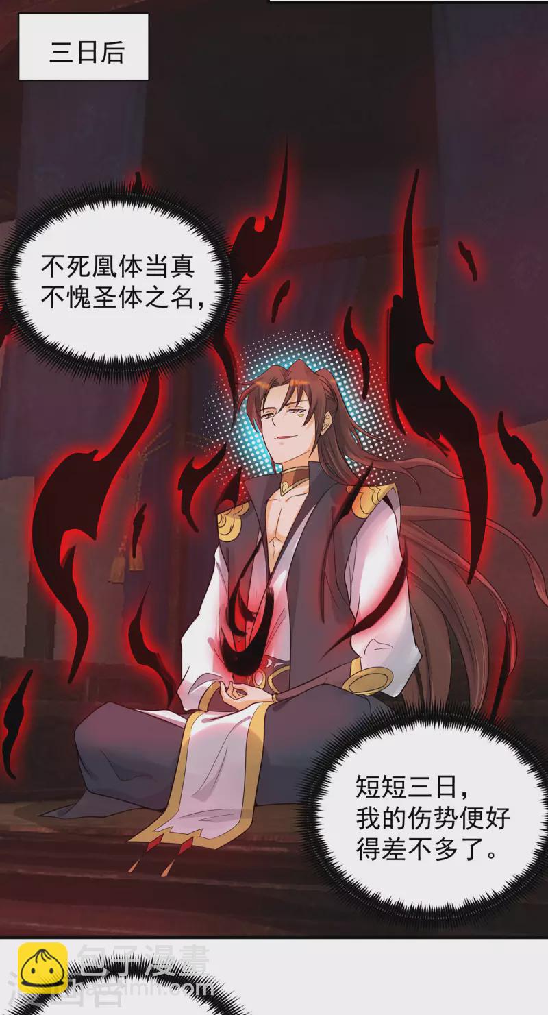 《九个女徒弟称霸后宫》第84话 扫黄？！ 第20页