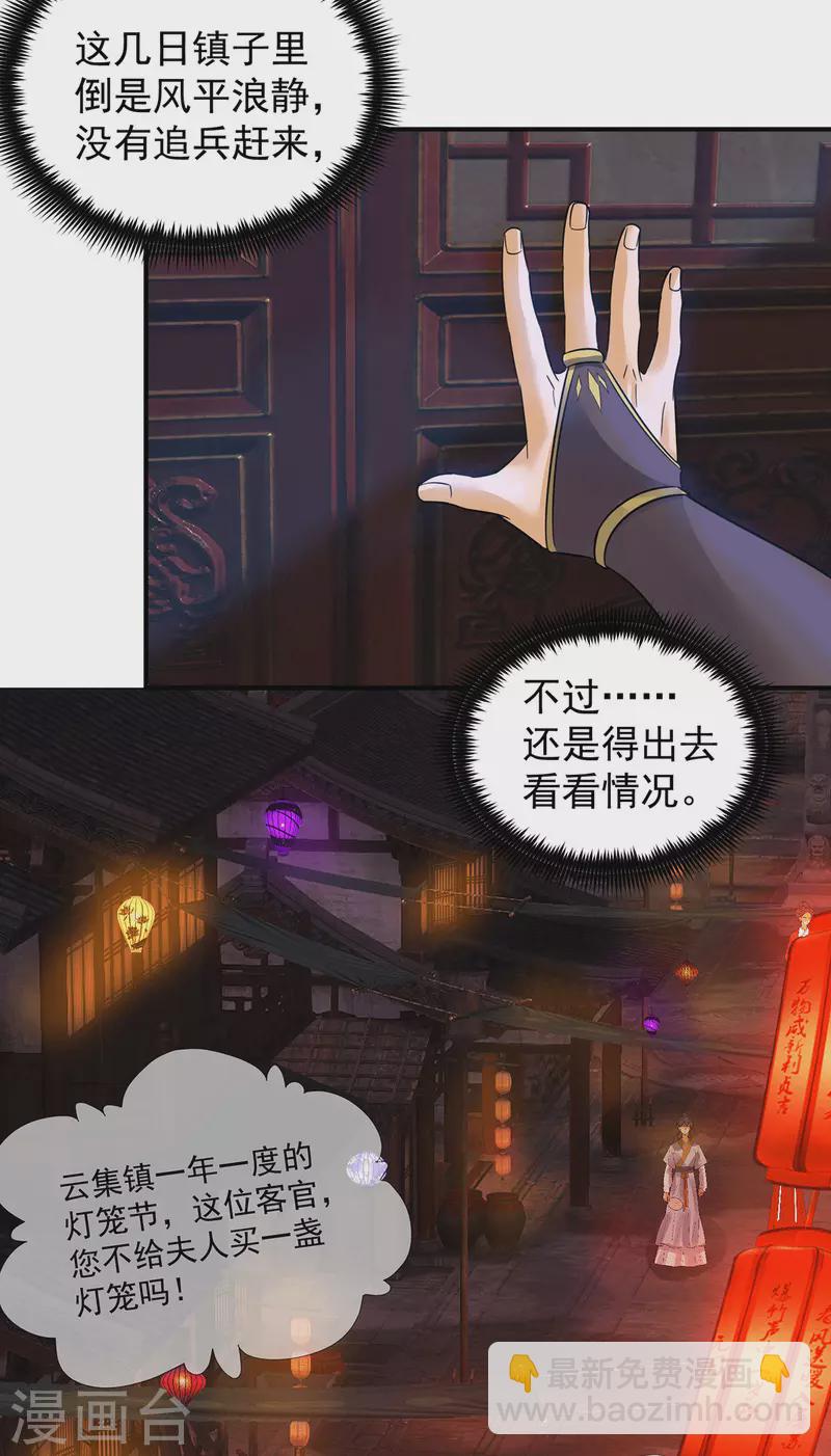 《九个女徒弟称霸后宫》第84话 扫黄？！ 第21页