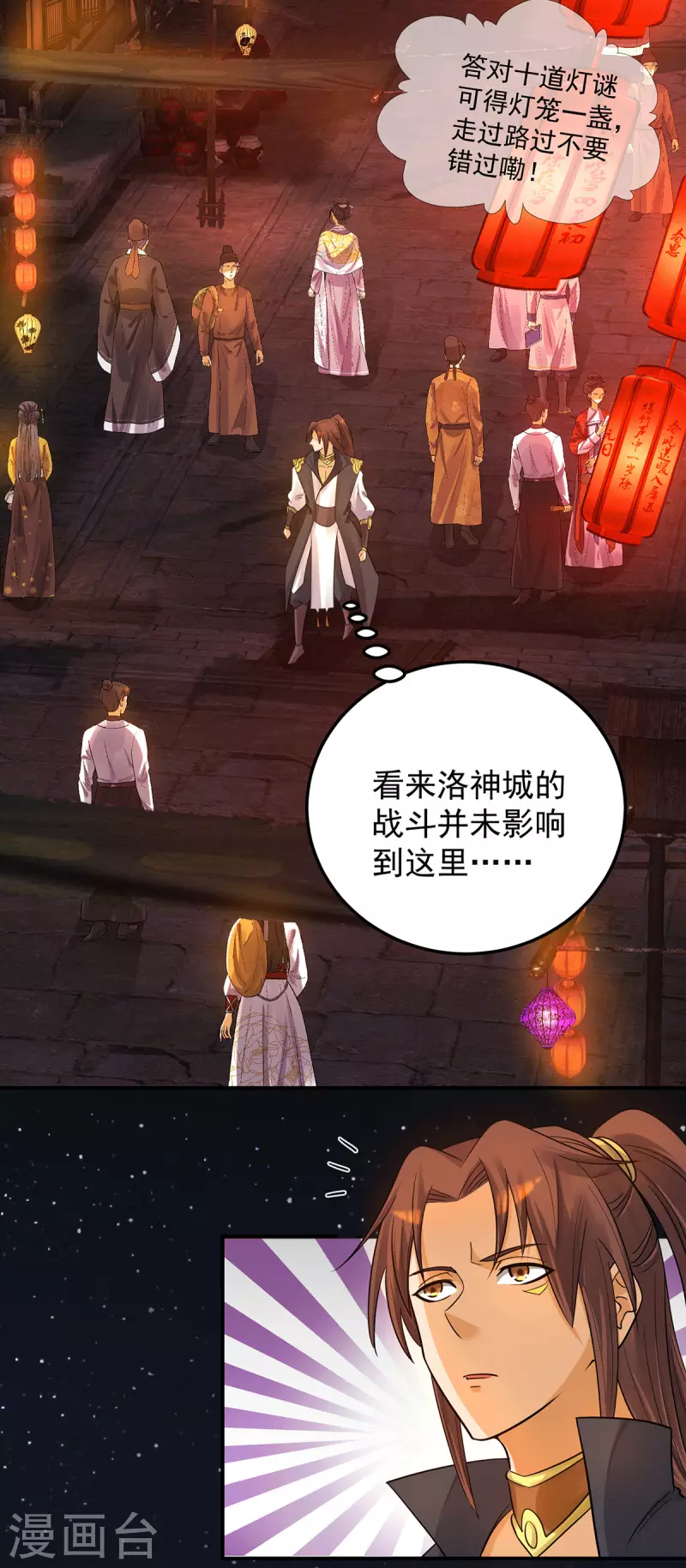 《九个女徒弟称霸后宫》第84话 扫黄？！ 第22页